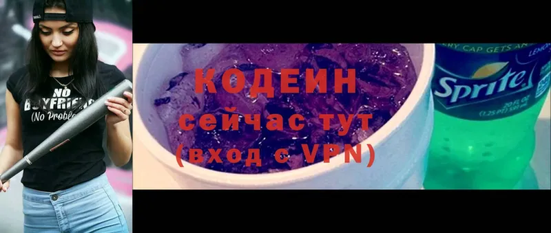 Кодеин напиток Lean (лин) Зерноград